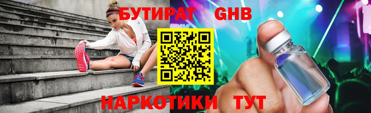 Сосновый Бор  Бутират BDO 33%  Вход с VPN 
