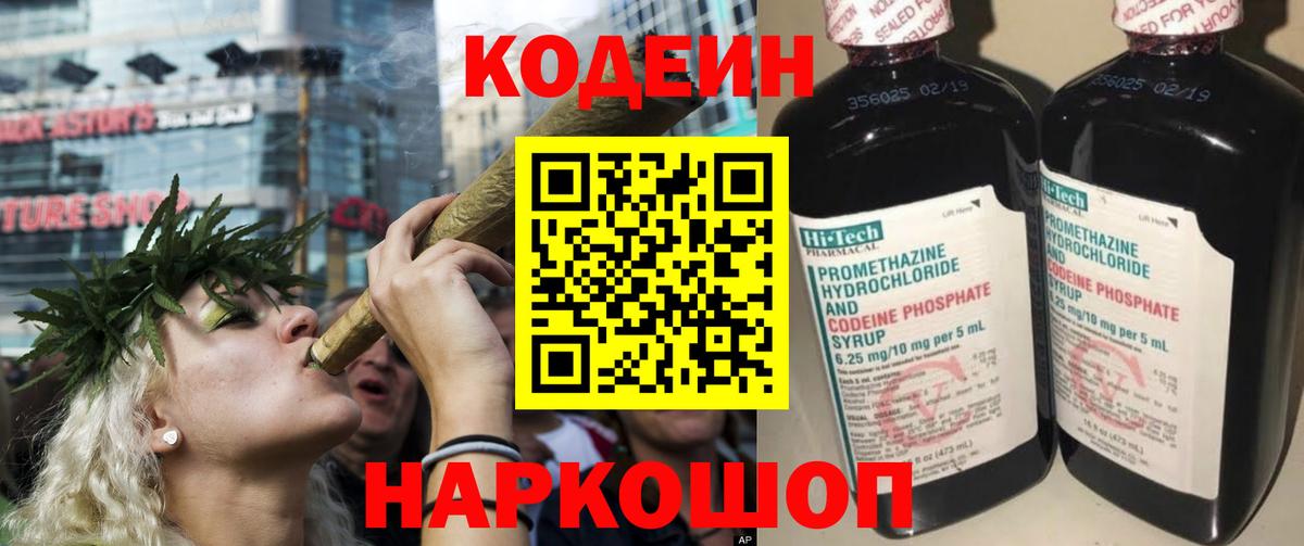 Codein напиток Lean (лин)  Вход с VPN  Кодеиновый сироп Lean Purple Drank  Сосновый Бор 