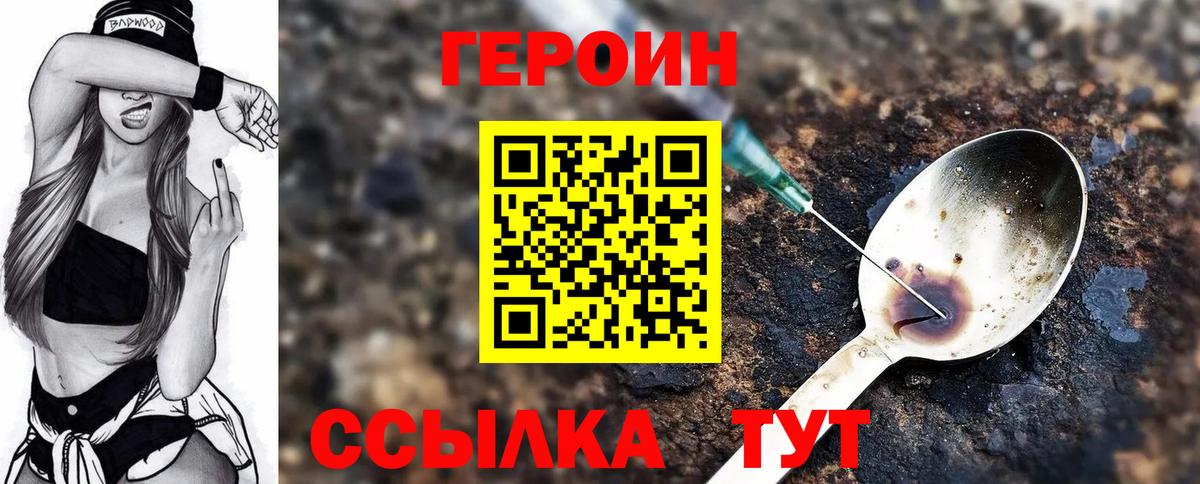 Героин VHQ Сосновый Бор