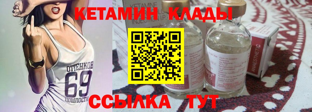 КЕТАМИН VHQ Сосновый Бор