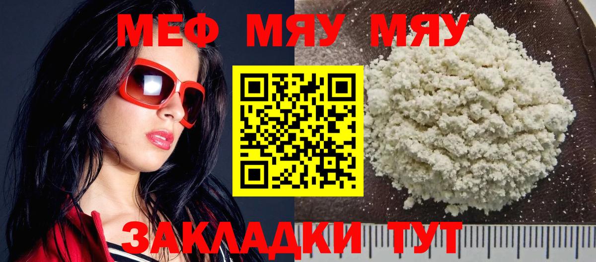 Мефедрон мука Сосновый Бор