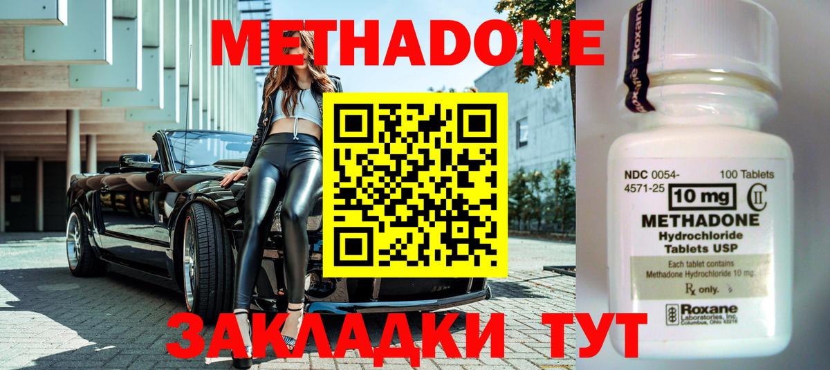 Сосновый Бор  МЕТАДОН кристалл  МЕТАДОН мёд  Вход с VPN 